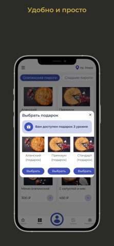Осетинские пироги «Аланика» для iOS — скриншот 3