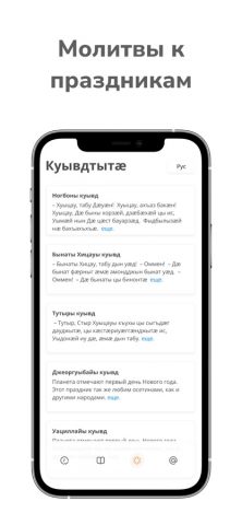 Осетинский календарь для iOS — скриншот 3