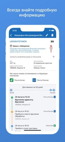 Отслеживание посылок — 1Track для iOS — скриншот 2