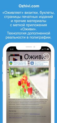 Оживи для iOS — скриншот 1