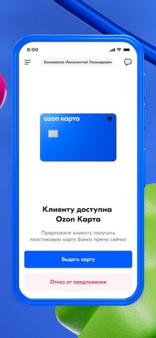 Ozon Check: Агенты Банка для Android — скриншот 5