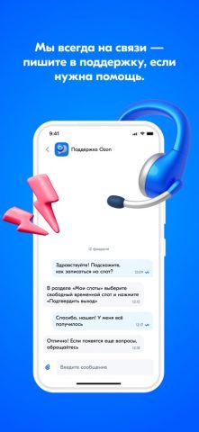 Ozon Курьер Экспресс для iOS — скриншот 4