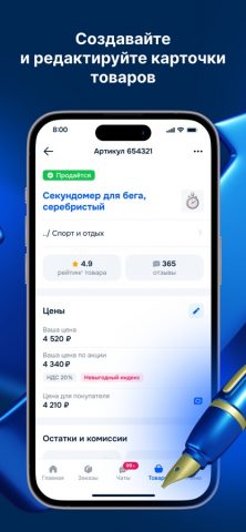 Ozon Seller: для продавцов — скриншот 4