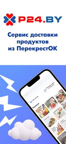 P24 Доставка для iOS — скриншот 1