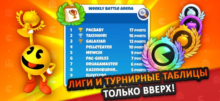 PAC-MAN Party Royale для iOS — скриншот 5