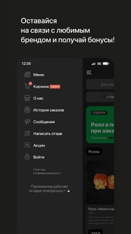 PANDA SUSHI • Новозыбков для Android — скриншот 4