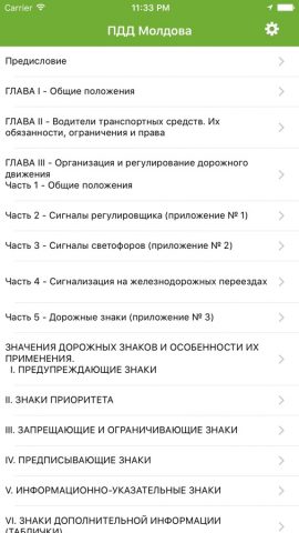 ПДД Молдова для iOS — скриншот 1
