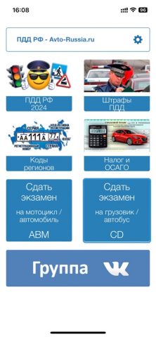 ПДД РФ, ОСАГО, штрафы, билеты для iOS — скриншот 2