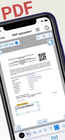 PDF Edit — подпись и печать для iOS — скриншот 1