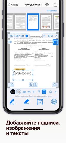 PDF Edit — подпись и печать для iOS — скриншот 3