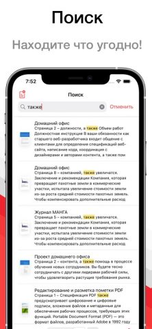 PDF Pro — Читалка и редактор для iOS — скриншот 5