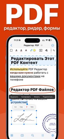 PDF Редактор для iOS — скриншот 1