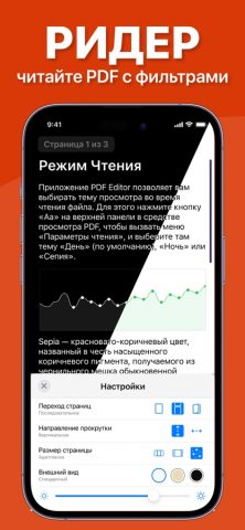 PDF Редактор для iOS — скриншот 3