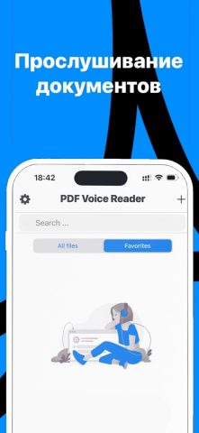 PDF Voice Reader — Доки вслух для iOS — скриншот 1