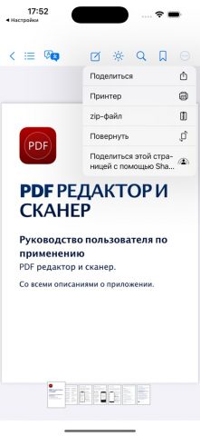 PDF-редактор,Читалка PDF-книг для iOS — скриншот 2