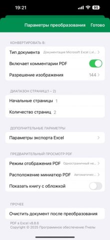 PDF в Excel для iOS — скриншот 1
