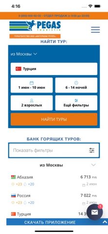 PEGAS Touristik — Турагентство для iOS — скриншот 1