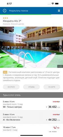 PEGAS Touristik — Турагентство для iOS — скриншот 2