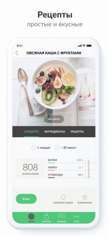 PEP: Правильное питание для iOS — скриншот 2