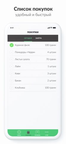 PEP: Правильное питание для iOS — скриншот 3