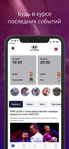 ПФК ЦСКА для iOS — скриншот 1
