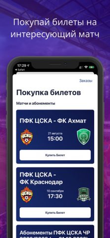 ПФК ЦСКА для iOS — скриншот 4