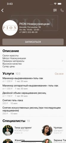 PION салон красоты для iOS — скриншот 2