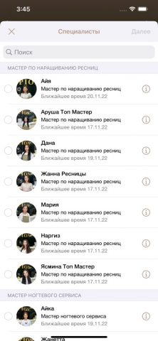 PION салон красоты для iOS — скриншот 4