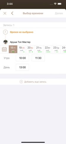 PION салон красоты для iOS — скриншот 5