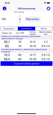 ПМ Калькулятор для iOS — скриншот 2