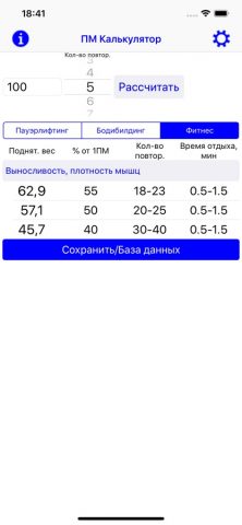 ПМ Калькулятор для iOS — скриншот 3