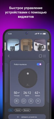 POLARIS IQ Home для iOS — скриншот 2