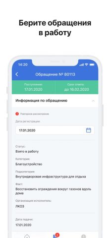 ПОС Отвечаем — скриншот 2