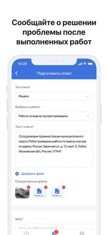ПОС Отвечаем — скриншот 3