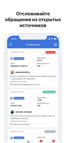 ПОС Отвечаем — скриншот 4