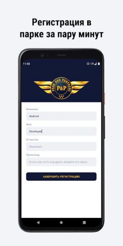 P&P l Park and Partners для Android — скриншот 2
