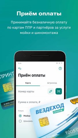 ППР Терминал для Android — скриншот 1