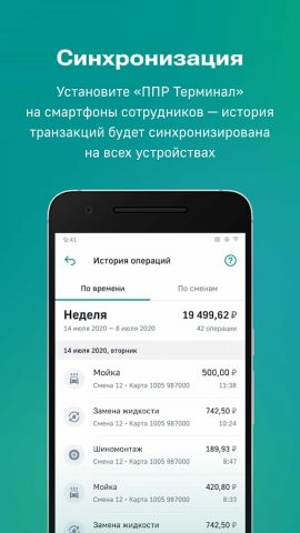 ППР Терминал для Android — скриншот 3