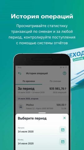 ППР Терминал для Android — скриншот 5
