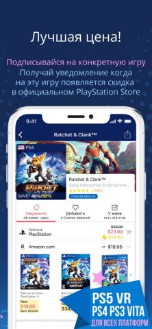 PS Deals для iOS — скриншот 2