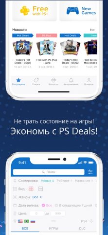 PS Deals для iOS — скриншот 5