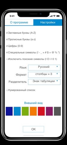 PWG — генератор паролей для iOS — скриншот 5