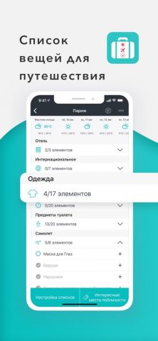 Packr Чеклист для чемодан для iOS — скриншот 1