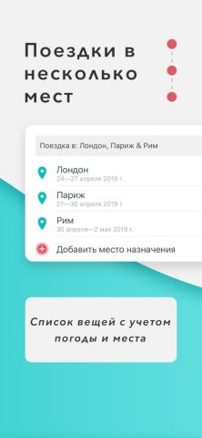 Packr Чеклист для чемодан для iOS — скриншот 3