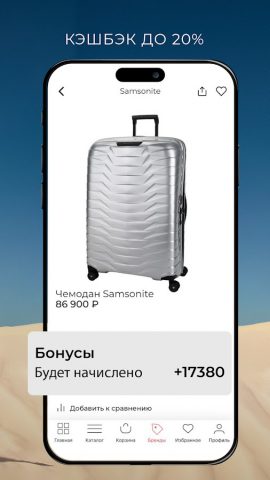 Пан Чемодан — сумки и чемоданы для Android — скриншот 3
