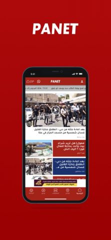 Panet بانيت‎ для iOS — скриншот 1