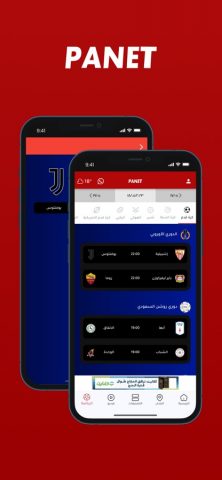 Panet بانيت‎ для iOS — скриншот 2