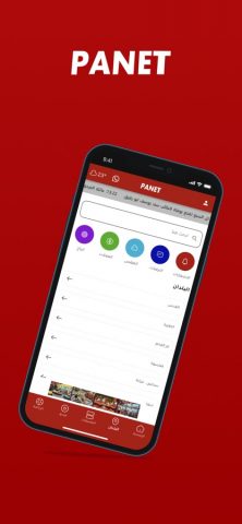Panet بانيت‎ для iOS — скриншот 4