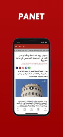 Panet بانيت‎ для iOS — скриншот 5