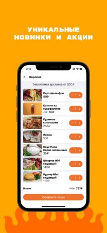 Папа Карло для iOS — скриншот 3